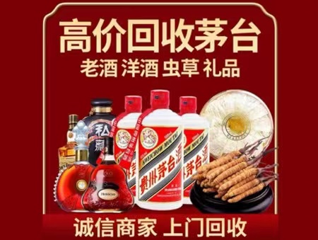阳高年份茅台酒回收